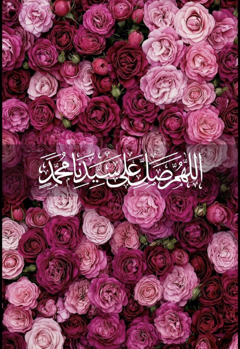 -الصلاة على النبي محمد ﷺ
اللهم صل على محمد وعلى آل محمد، كما صليت على إبراهيم وعلى آل إبراهيم إنك حميد مجيد، اللهم بارك على محمد وعلى آل محمد كما باركت على إبراهيم وعلى آل إبراهيم إنك حميد مجيد 
#يوم_الجمعة