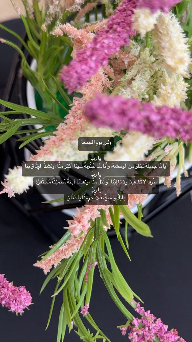thenawari's tweet photo. وفي يوم الجمعة

يا رب
أيامًا جميلة تخلو من الوحشة، وأُنَاسًا حَنُونةً علينا أكثر منَّا، وتشدُّ الوِثَاق بنَا
يا ربّ
طُرقًا لا تُشقِينا ولا تَغلِبُنا أو تَنلْ منَّا، ونفسًا آمِنةً مُطمَئِنَّة مُستَقرَّة
يا ربّ
بابكَ واسعٌ، فلا تَحرِمنَا يا مَنَّان https://t.co/BHXHz4prIG