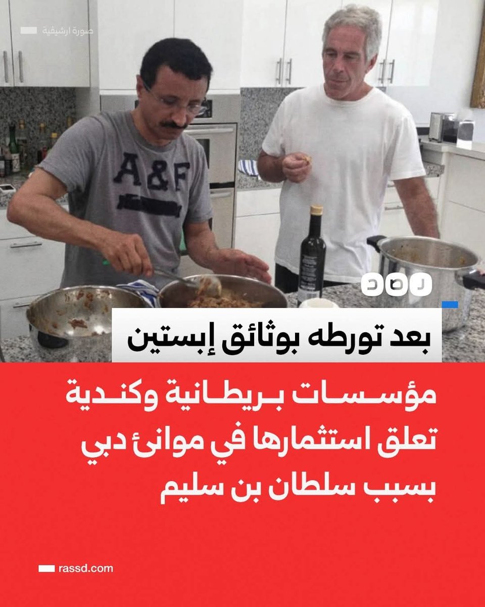 عاجل...
الإمارات تطيح بسلطان بن سليم من رئاسة موانئ دبي.
👈  ليس من أجل الفضيحة
 وإنما من أجل الخبر الثاني المرفق.
🔴 فسياسة التجاهل التي لطالما اتبعتها الإمارات بخصوص معاناة الشعوب وغيرها من القضايا العربية والإسلامية لا يمكن الاستمرار فيها هنا.