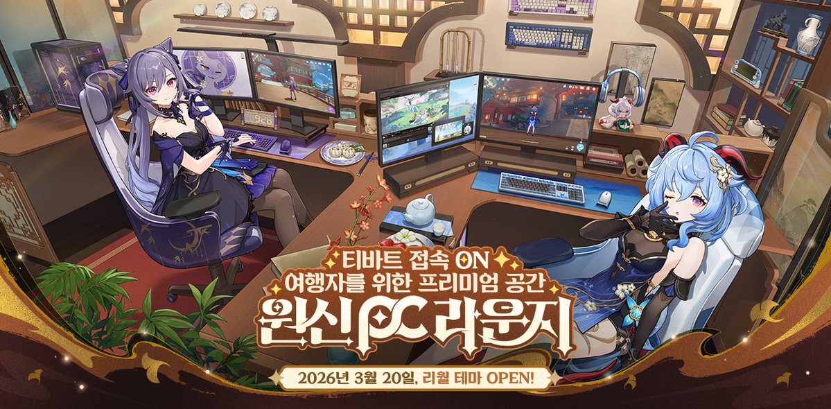 🎮원신 PC 라운지 in Seoul 리월 테마 Coming Soon🎮

3월 20일, 원신 PC 라운지에 리월 테마가 추가됩니다💫
자세한 내용은 원신 공식 카페 공지를 참고해주세요(ㅅ´˘`)

💛공지 바로가기
naver.me/xTykJWcI

#원신 #원신PC라운지_리월테마