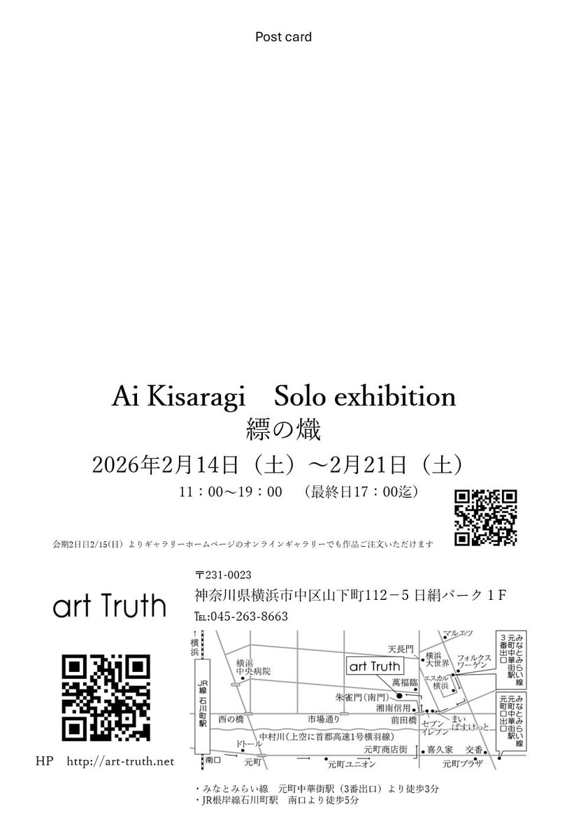 Kisaaaaa14's tweet photo. 【個展案内】
無事、搬入＆設営完了しました。
明日、初日
Ai Kisaragi Solo exhibition
縹の熾
2026年2月14日(土)〜2月21日(土)
11:00〜19:00(最終日17:00)
art Truth
https://t.co/YWVb0B0wTt
--------
Ai Kisaragi　Portfolio
Ai Kisaragi
https://t.co/nfrbdAU4l5 https://t.co/S1FyDzp7Sc