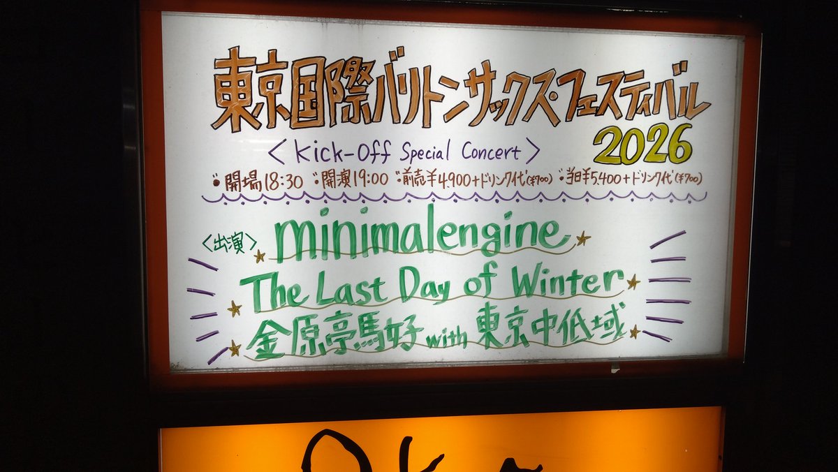 バリサクフェス、めちゃ楽しかったー！ミニマルエンジン、四家さんの曲が始まるときの和音がQuaggiのイントロ過ぎてきゃーーー！ってなりました。理恵ちゃんも洋子さんもゴンちゃんもかっこよくて最高の祭だった。
