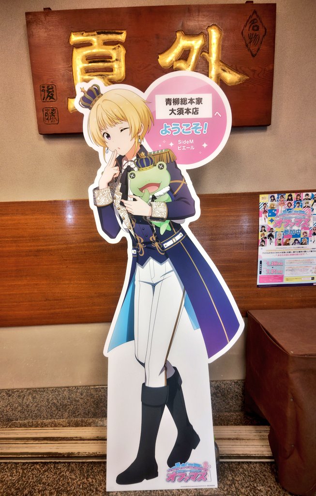 青柳総本家大須本店様にて、ピエールくんのお仕事姿を拝見してきました