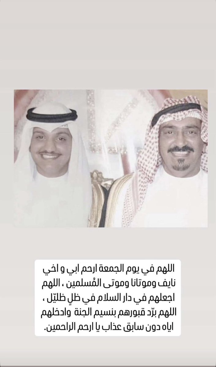 M7Altulehan's tweet photo. اللهم ارحم ابي #مطر_طليحان_الشمري وعمي #نايف_مطر_الطليحان واغفرلهم واجمعنا وإياهم بالفردوس الأعلى بدون حساب ولا سابق عذاب https://t.co/ScBsOnGG8G