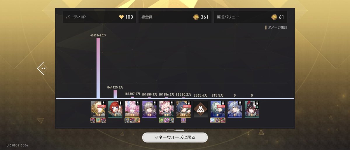 ここまでやらないとロクにダメージが入らないザンダーさんに泣いた。これアグライア以外で倒せるん？キュレネ無しで殺れるん？
そもそもアグライアはお試しなのである。なのに相変わらず強過ぎないかアグライアさん。