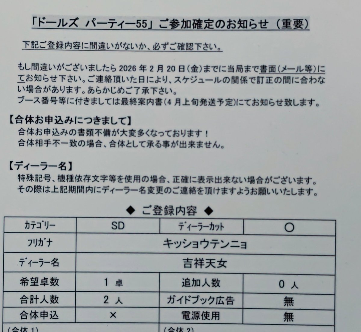 Skull_Spider's tweet photo. ドルパ55 ディーラー参加確定のお葉書 昨日届いてましたヽ( ・∀・)ﾉ
お席頂けたので、製作頑張ります
#ドルパ55 
#ドルパ_ディーラー https://t.co/Ri8melxx0n
