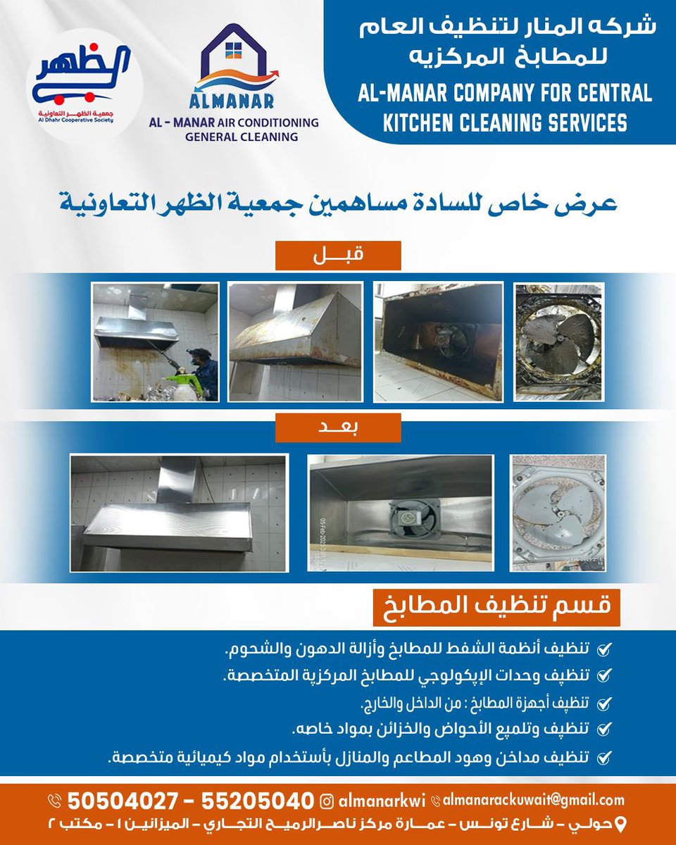 جمعية ضاحية الظهر التعاونية tweet media