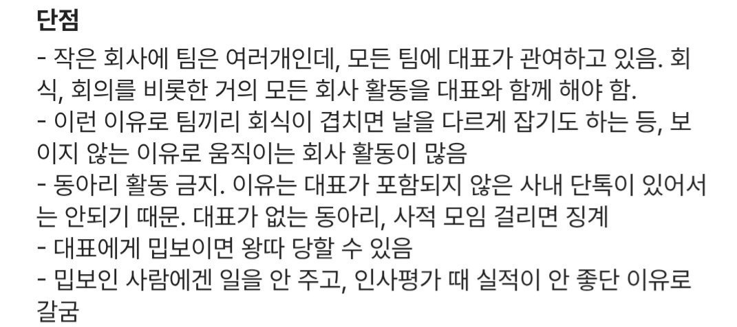 이 부분 진짜 평소에 친구 1도 없어서 회사를 본인 가좆같이 생각하는 느낌이다...