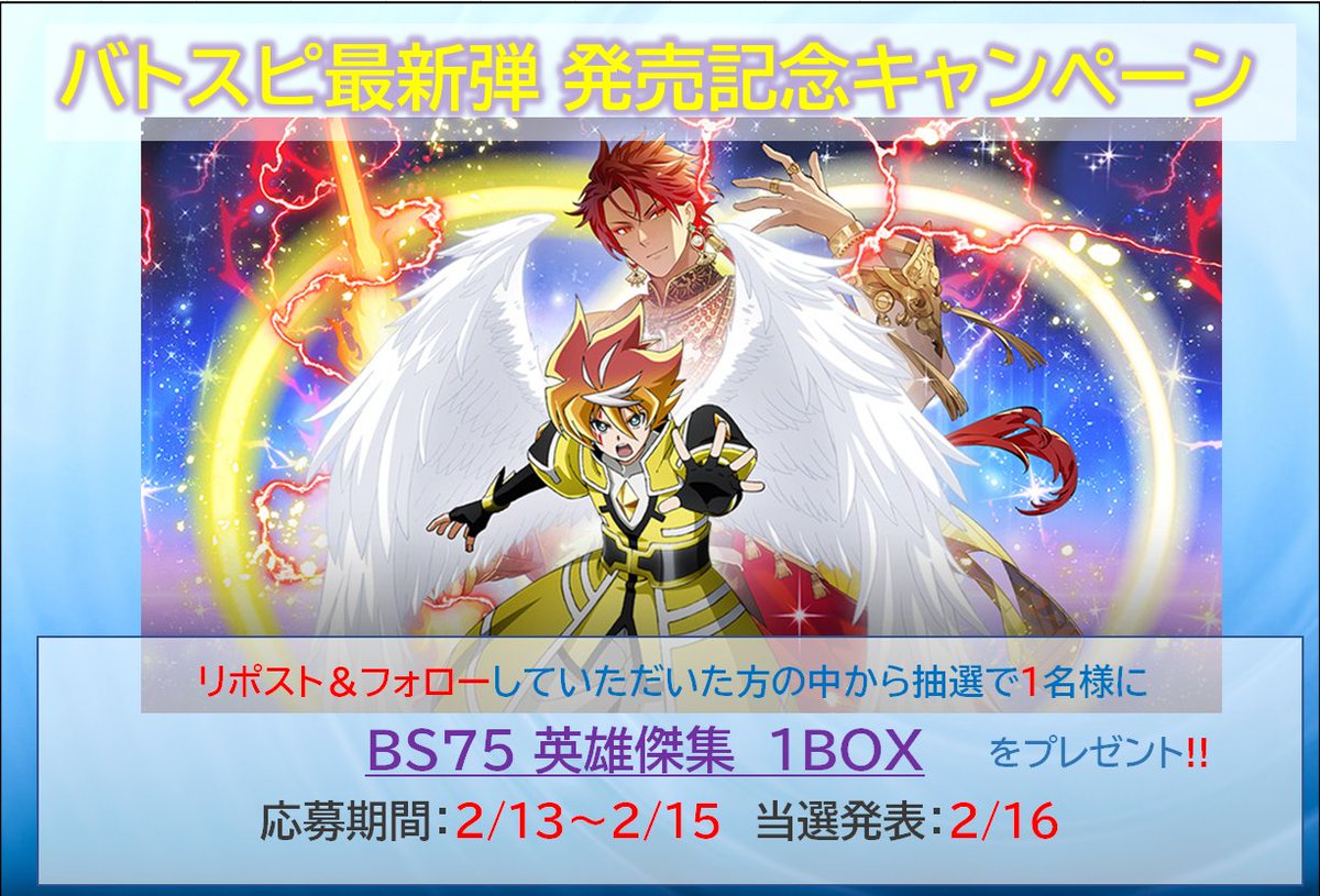 トレーディングカード専門通販店バトスキ！ 新弾発売記念キャンペーン