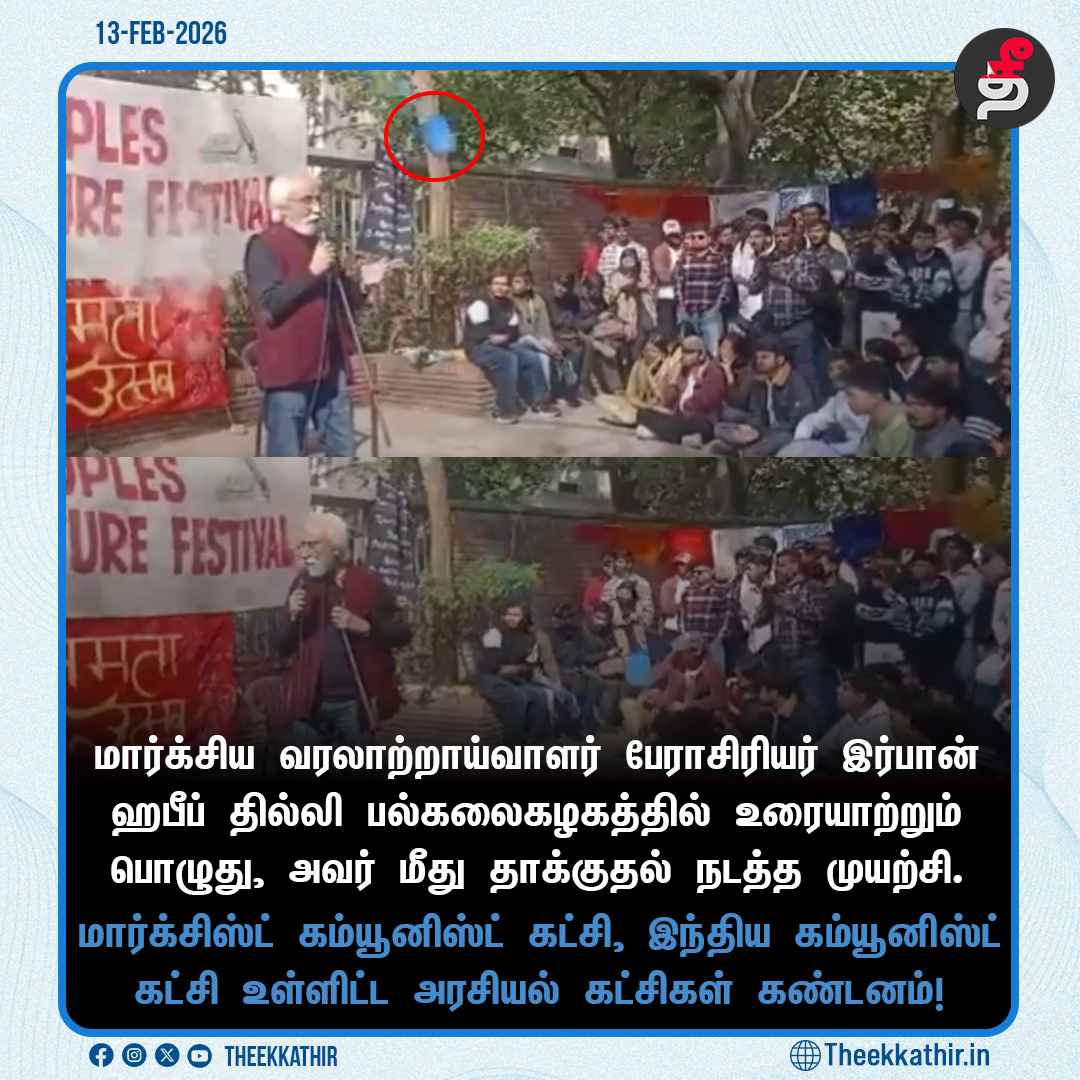 Theekkathir's tweet image. பேராசிரியர் இர்பான் ஹபீப் மீது தாக்குதல் நடத்த முயற்சி!

#Theekkathir | #DelhiUniversity | #ProfIrfanHabib