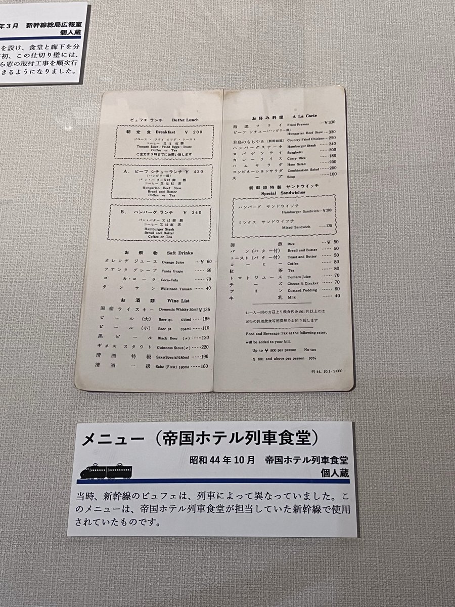 SAMBAR_08's tweet photo. 清瀬市の郷土博物館では食堂車メニュー表が沢山展示 https://t.co/29D2jBoyP2