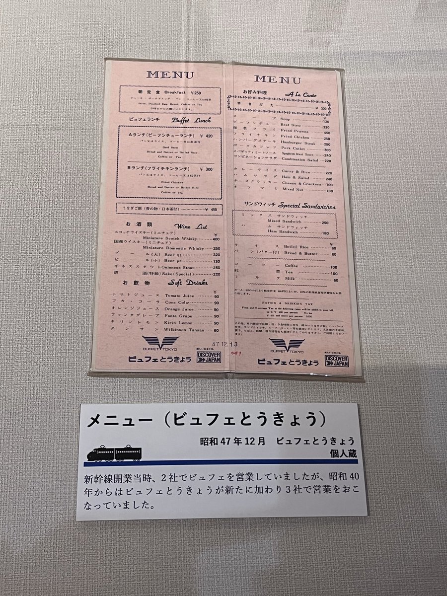 SAMBAR_08's tweet photo. 清瀬市の郷土博物館では食堂車メニュー表が沢山展示 https://t.co/29D2jBoyP2