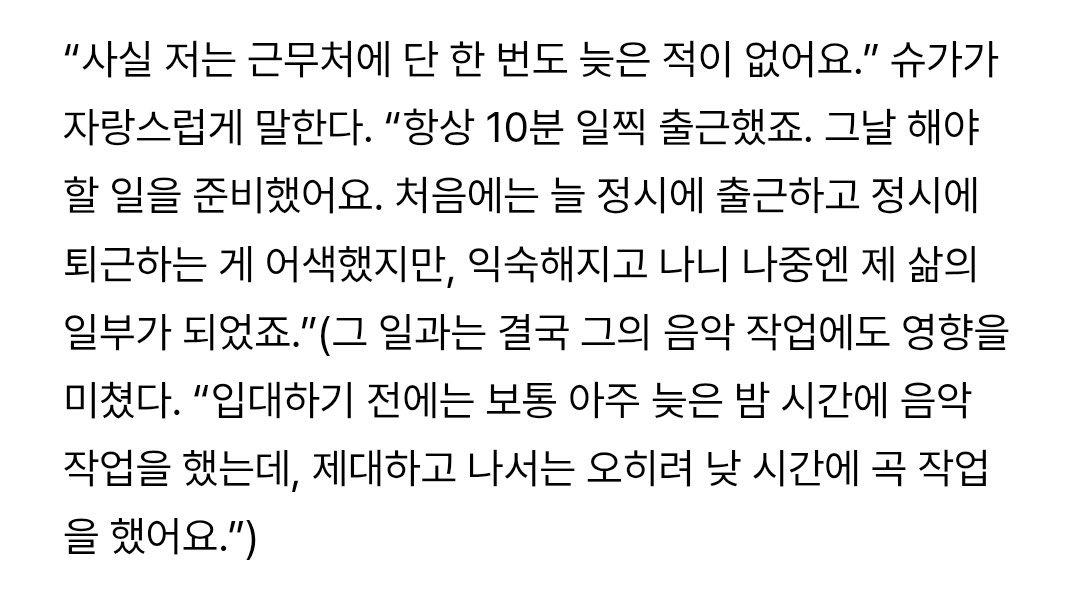 이거 보니까 천근아 선생님 한 말이 생각남

👩프로그램 참여 내내 한번도 지각도 안 하고 오히려 저보다 더 일찍 와서 기타 연습하고 있고 치료분들하고 미리 사전 준비 미팅을 하고 있었다 

ㄴ 윤기는 항상 일찍 가서 미리 준비 했구나🥹
낮에 곡 작업하는 윤기 너무 좋다🫳🏻🐱