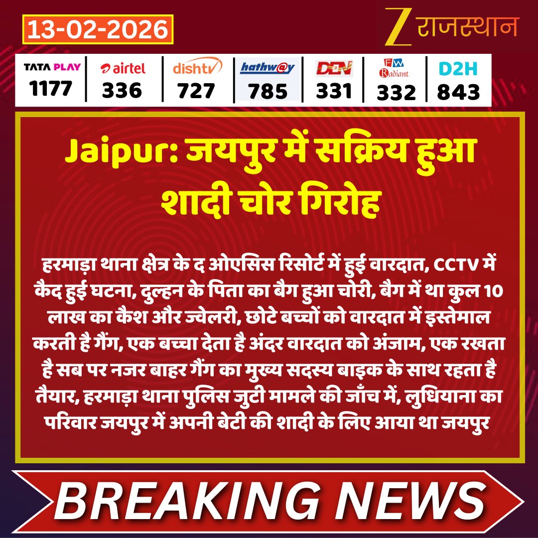 #Jaipur: जयपुर में सक्रिय हुआ शादी चोर गिरोह

<a href="/Zee1Ashutosh/">Journalist Ashutosh</a> <a href="/jaipur_police/">Jaipur Police</a> #LatestNews #RajasthanNews #RajasthanWithZee