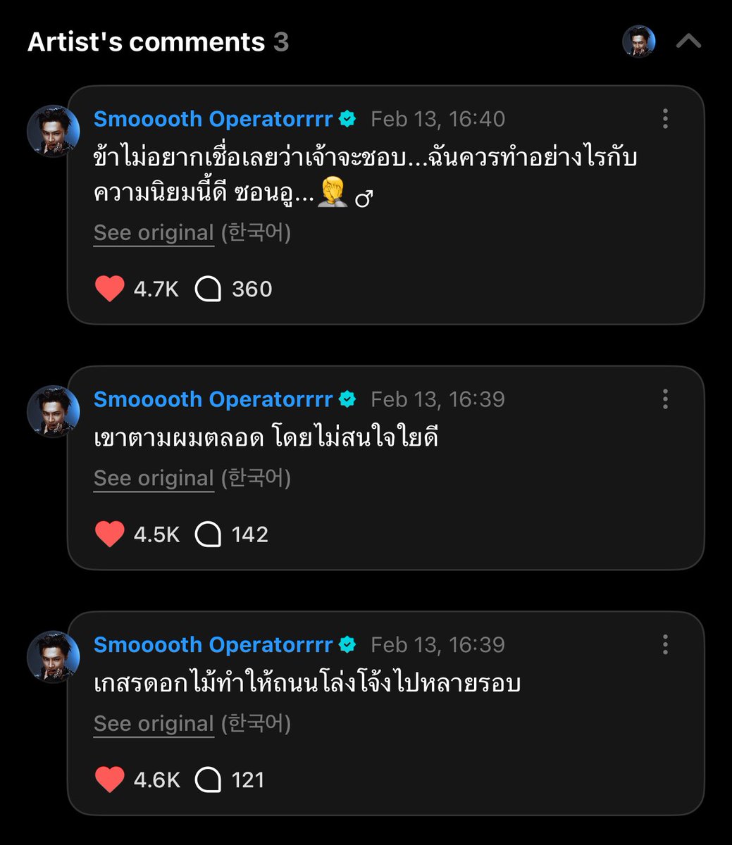 พี่เจย์รู้แล้วหรอว่าน้องซอนอูชอบ เฮ้ย ขนาดไม่ได้แสดงออกขนาดนั้นนะเนี่ย

👤: พวกนายน่ารักมาก !
🐈‍⬛: เพราะเกสรดอกไม้ ผมเลยถอยห่างตั้งหลายครั้ง
🐈‍⬛: แต่เขา(น้องซอนอูที่ถือดอกไม้)ก็ไม่รู้ตัวเลย ยังตามมาตลอด
🐈‍⬛: ชอบพี่ขนาดนั้นเลยเหรอ…พี่จะทำยังไงกับความฮอตของพี่ดีนะ ซอนอู…