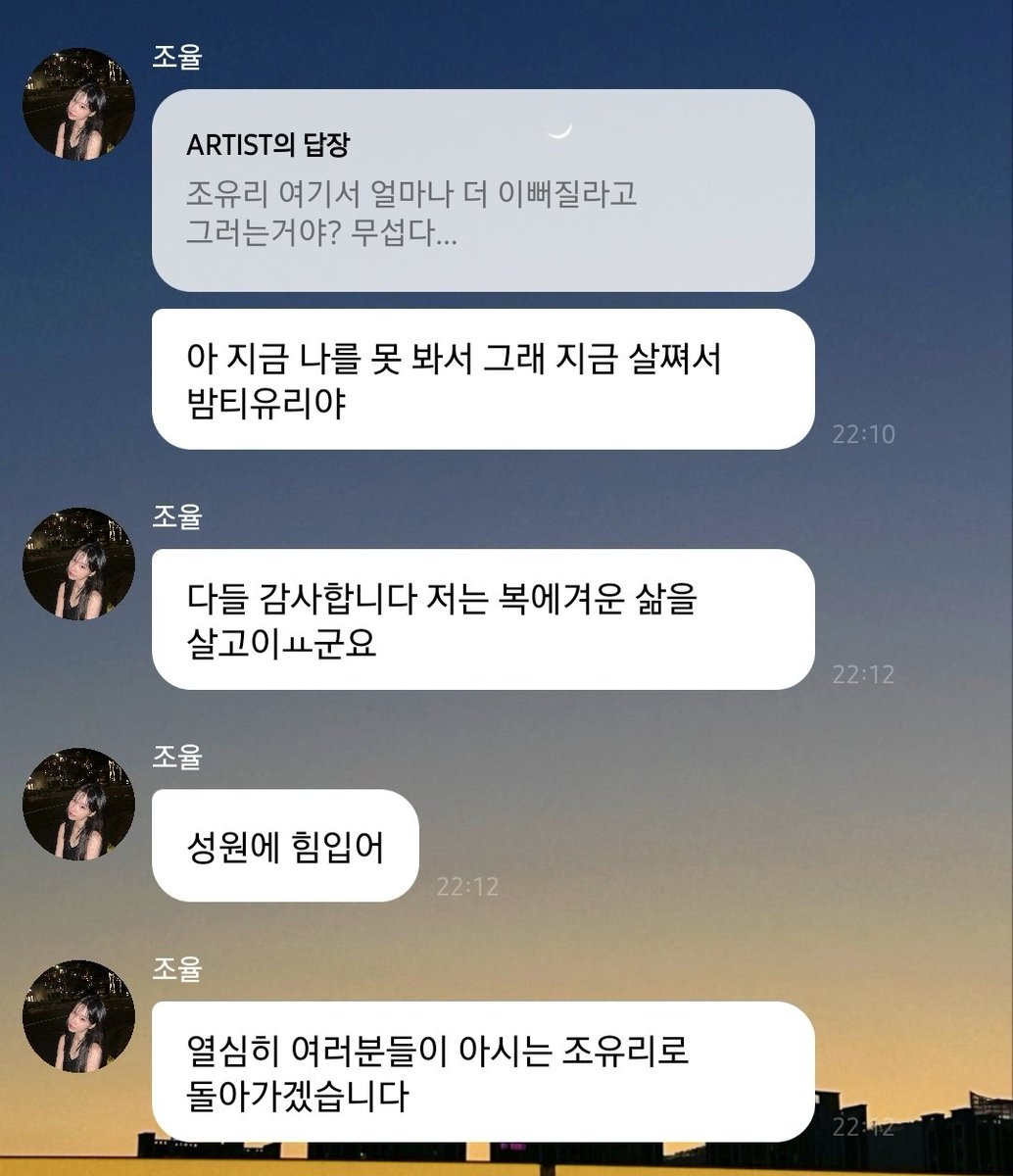 하 진짜 밤티유리 이러네 조유리 제발 그만웃기라햇지