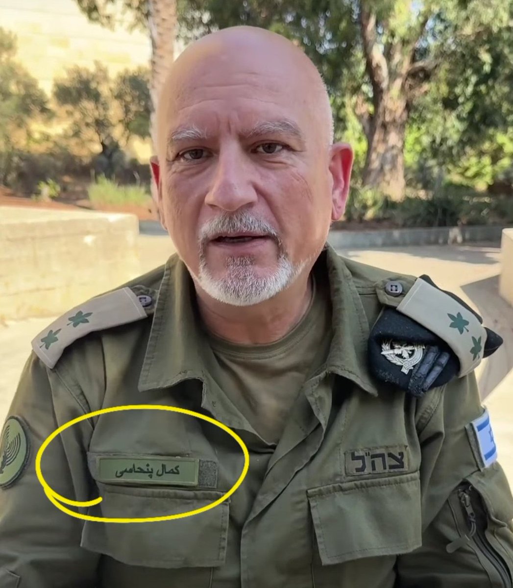 Fun fact: IDF Spokesman In Persian, Lt. Col. <a href="/KamalPenhasi/">כמאל פנחסי Kamal Penhasi</a>, is the only officer in the Israeli military whose name is written in Persian on his uniform 👇