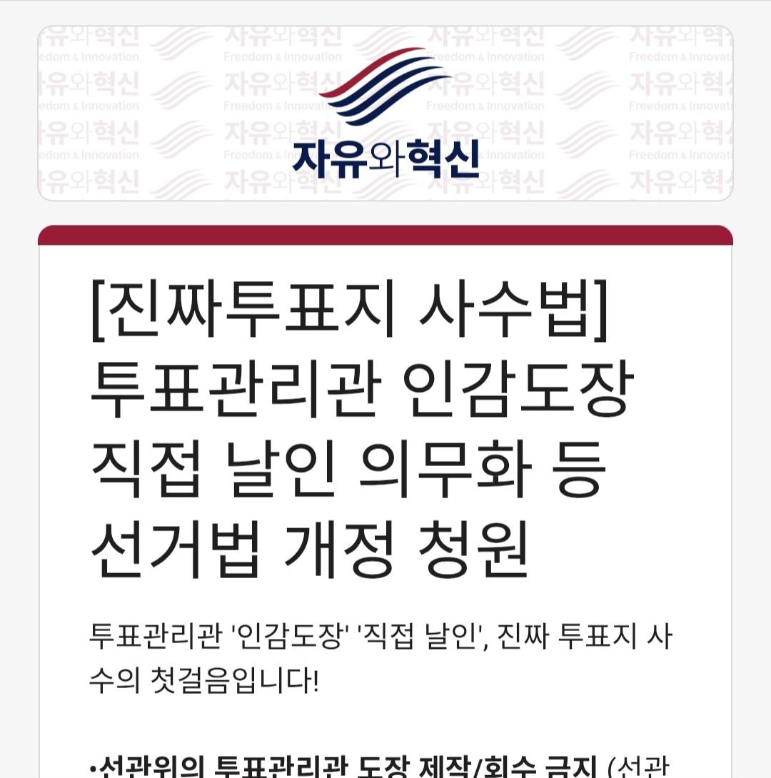 hkyoahn's tweet image. ■ 하루 남짓 만에 8,156명(2.12일 오후 9시 현재)이 입법청원에 동참했습니다. 더욱 널리 전파해주십시오.

투표관리관 '인감도장' '직접 날인', 
진짜 투표지 사수의 첫 걸음입니다!  

입법청원에 동참해 주십시오 forms.gle/aY5E95JM6BvXrG…

•선관위의 투표관리관 도장 제작/회수 금지 (선관위…