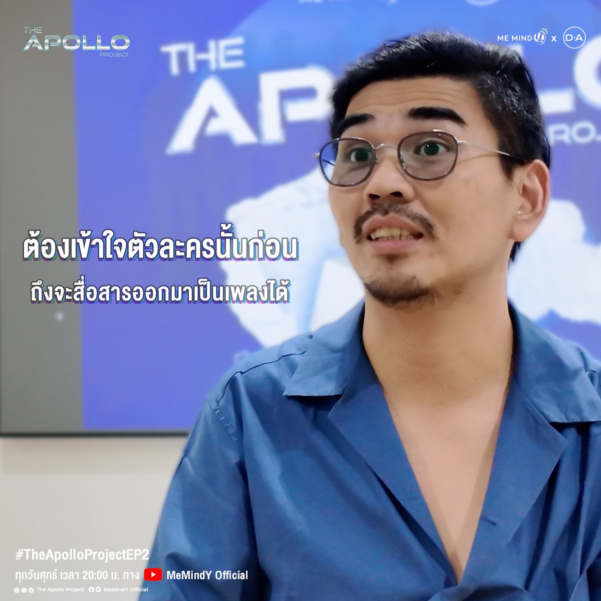 TheApollo_pj's tweet photo. ต้องเข้าใจในตัวละครก่อน ถึงจะสื่อสารออกมาได้
ติดตามรับชม The Apollo Project 💫
ทุกวันศุกร์ เวลา 20:00 น.
ทาง YouTube : MeMindY Official
ติดตามทุกความเคลื่อนไหว
X / IG / TikTok : @theapollo_pj
และทุกช่องทางของ MeMindY Official
#TheApolloProjectEP2
#TheApolloProject
#MeMindY https://t.co/cVcooxXDc2