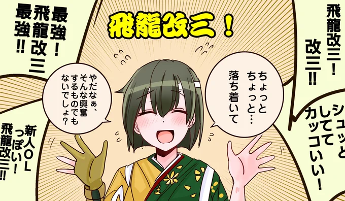 飛龍改三メッチャかっこよくてシュッとしている・・・! 
