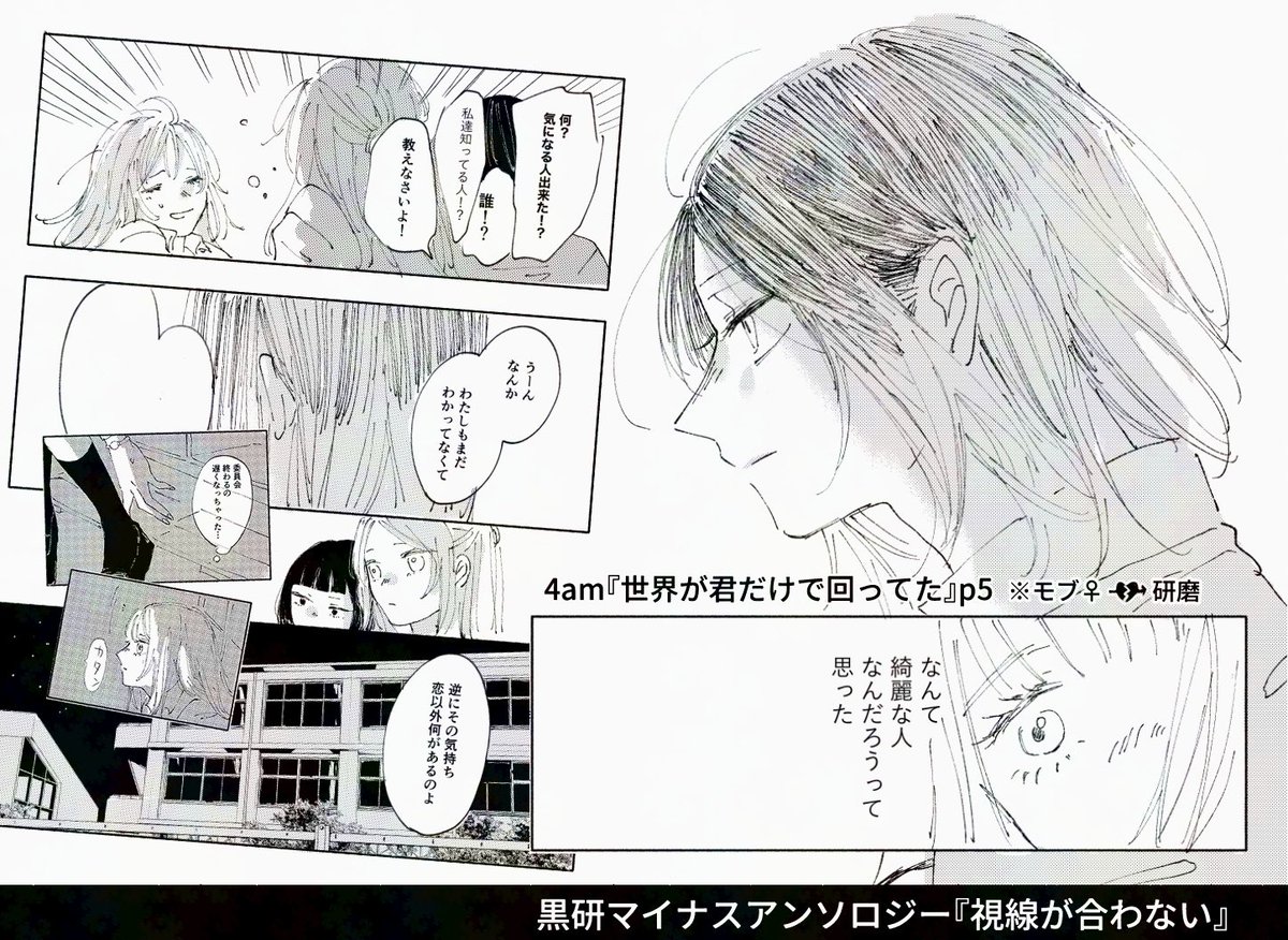 anthology_pt's tweet photo. 2026/3/20春コミ 黒研プチで"モブが黒研にふられることが確定"してるアンソロ発行します🐈‍⬛🐈
黒研マイナスアンソロジー『視線が合わない』　
⚠️何でも許せる方向け⚠️モブ
サンプル① 『世界が君だけで回ってた』4am (@synlblue)
※敬称略/50音順/不定期に更新していきます
#黒研マイナスアンソロ https://t.co/TLkZbVV7Lw