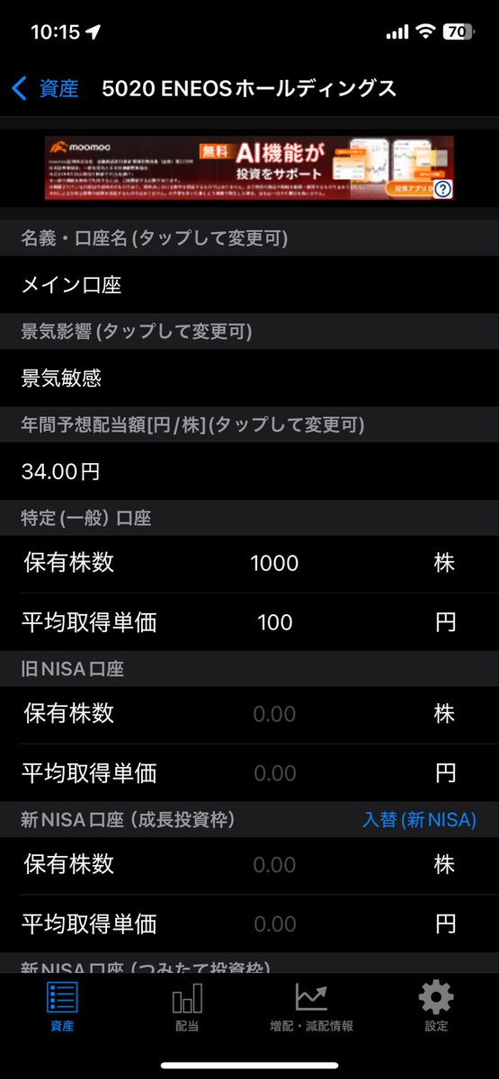 kamison_inv's tweet photo. @ottilab 私だけかもしれませんが、なぜか日本株の円単価がドルになります。
図のように、平均取得単価100円と入力→取得単価15,283.93円（=為替）と表示されています。
V5.0.66、iPhone12、iOS18.6.2です。 https://t.co/CqPu3Uq9it