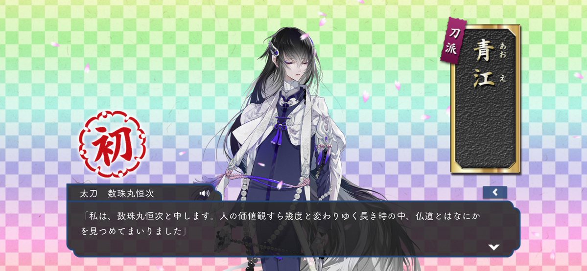 数珠丸きたあああああああ
で、ほんまに長谷部どこなん………なぁ迷子になっとらんできてや…