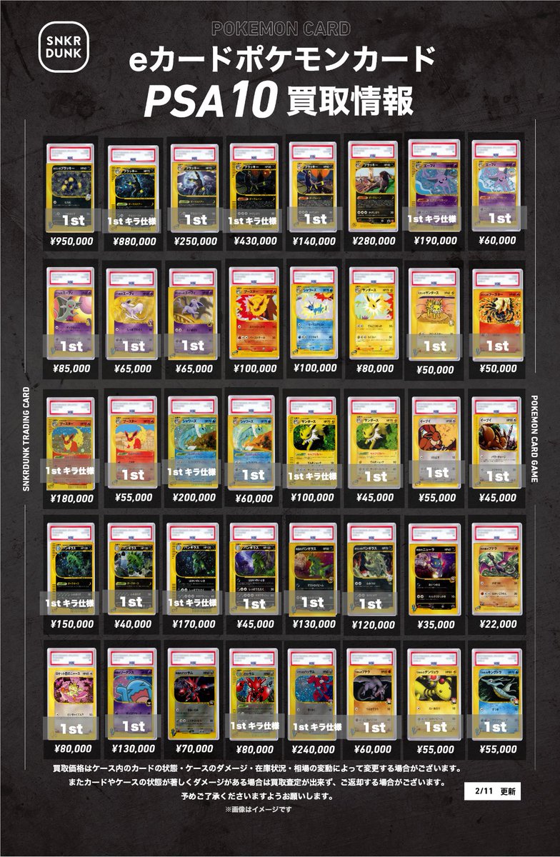 ポケモン #eカード #ブイズ 買取大募集中です‼ 🚨掲載外のカードもお