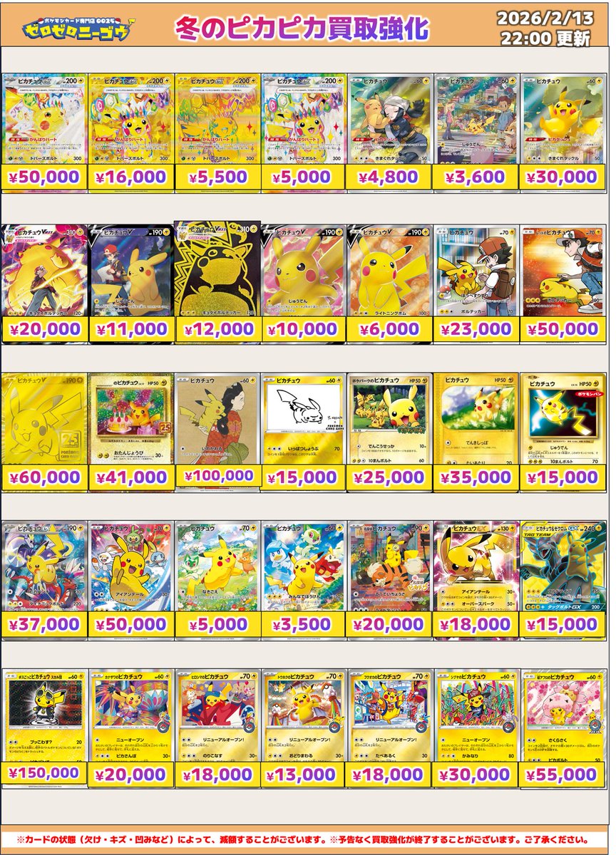 📢買取表一覧更新しました⚡️ 画像以外のものも更新しております