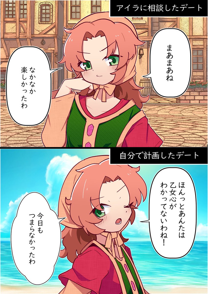 マリベルの好感度が上がるのはどっちだ!? 