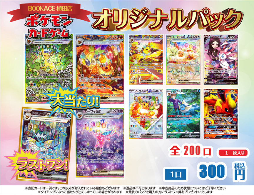 オリパ販売】 ポケカ 300円オリパ 販売開始しました！ 限定200口