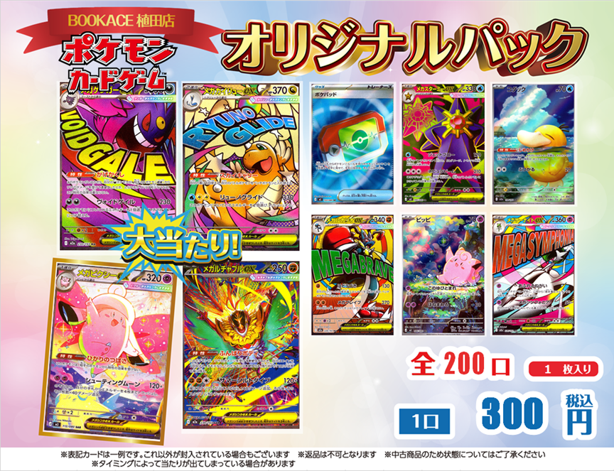 オリパ販売】 ポケカ 300円オリパ 販売開始しました！ 限定200口