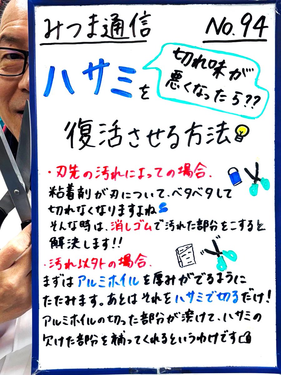 mitsuma6005's tweet photo. みつま通信94　ハサミを復活させる方法＾＾
#みつま整骨院 #豊中市 #阪急 #曽根 #緑地公園 #桜塚 #開院15周年 #長興寺 #城山町 #ハサミ https://t.co/Av5haHskCY
