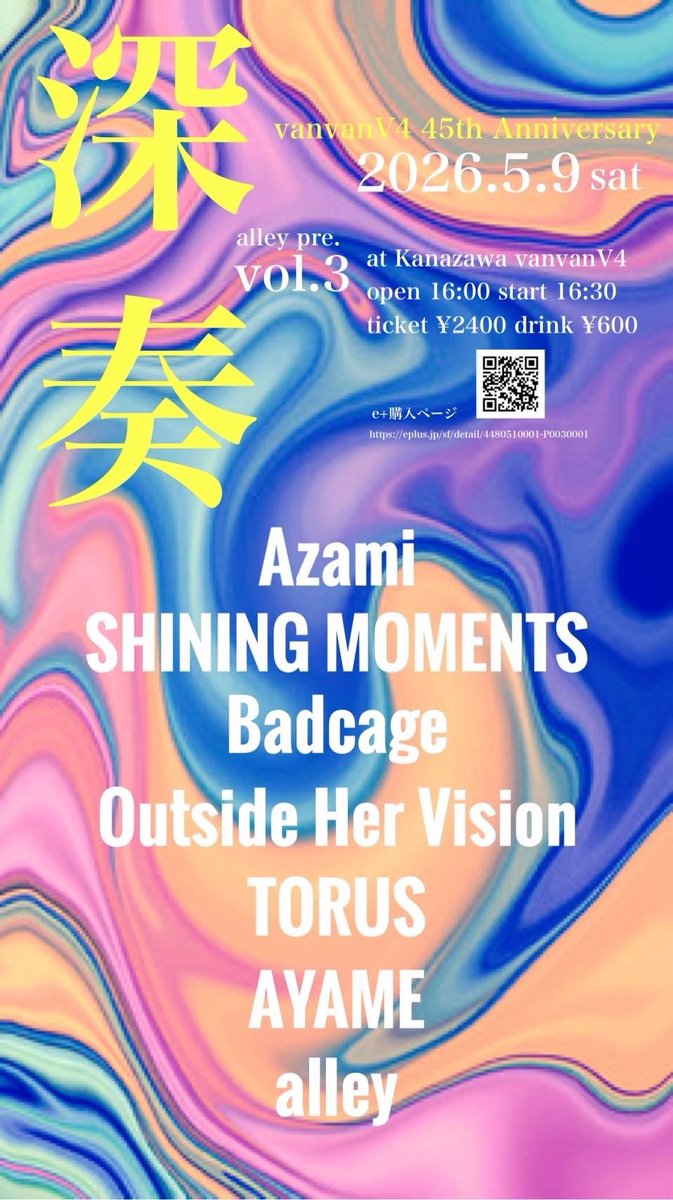 【NEW SHOW ADDED】

alley pre. 「深奏 vol.3」
~vanvanV4 45th Anniversary~

2026.05.09 SAT
Kanazawa vanvanV4

Azami
SHINING MOMENTS
Badcage
Outside Her Vision
TORUS
AYAME
alley

open 16:00 / start 16:30
ticket ¥2400 / drink ¥600