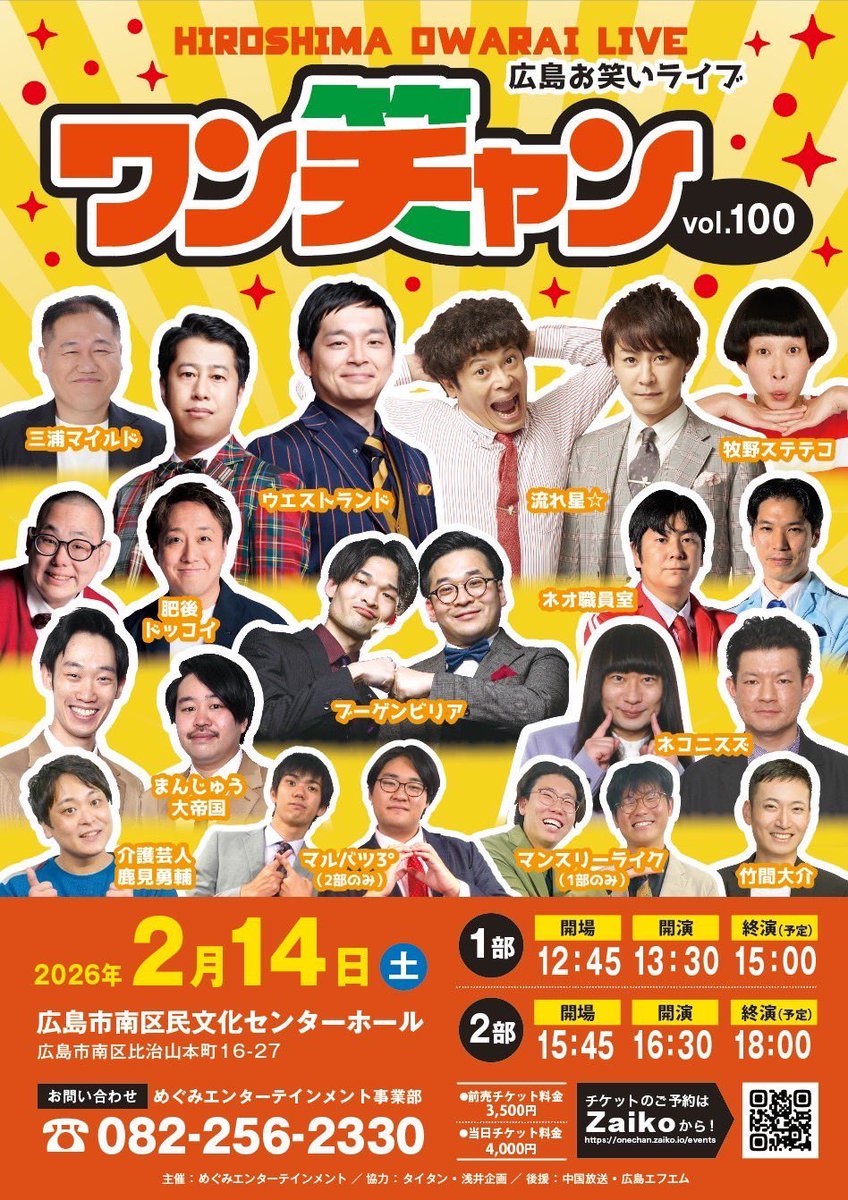 明日です。
夢のある大会M-1グランプリ王者、
ウエストランドが広島にやってきますよ✨

一部は13:30から
二部は16:30からです。
【チケット予約サイト】
onechan.zaiko.io/events