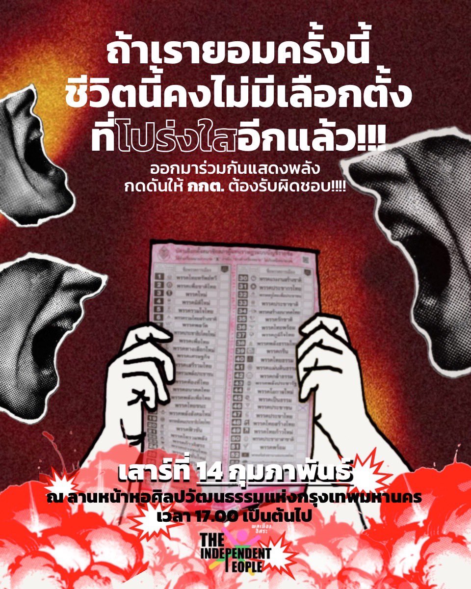 พลเมืองอิสระ tweet media
