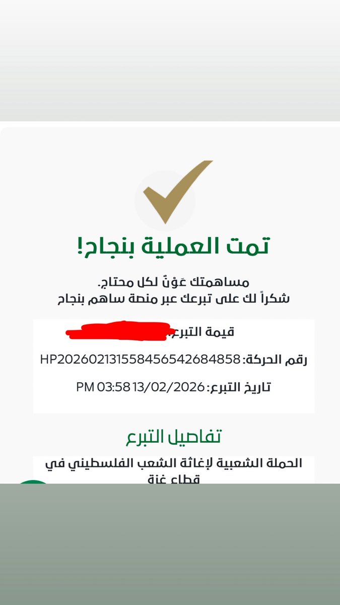 الله يجعلها شفيعة عني وعن أمي وأبي وكل أقاربي 
وكل شخص ساهم في نشر التغريدة وجميع

تبرعوا عسى الله يبارك في رزقكم في هذه الحملة المباركة .. الله يحفظ المملكة العربية السعودية من كل شر

sahem.ksrelief.org/ar/Pages/Progr…