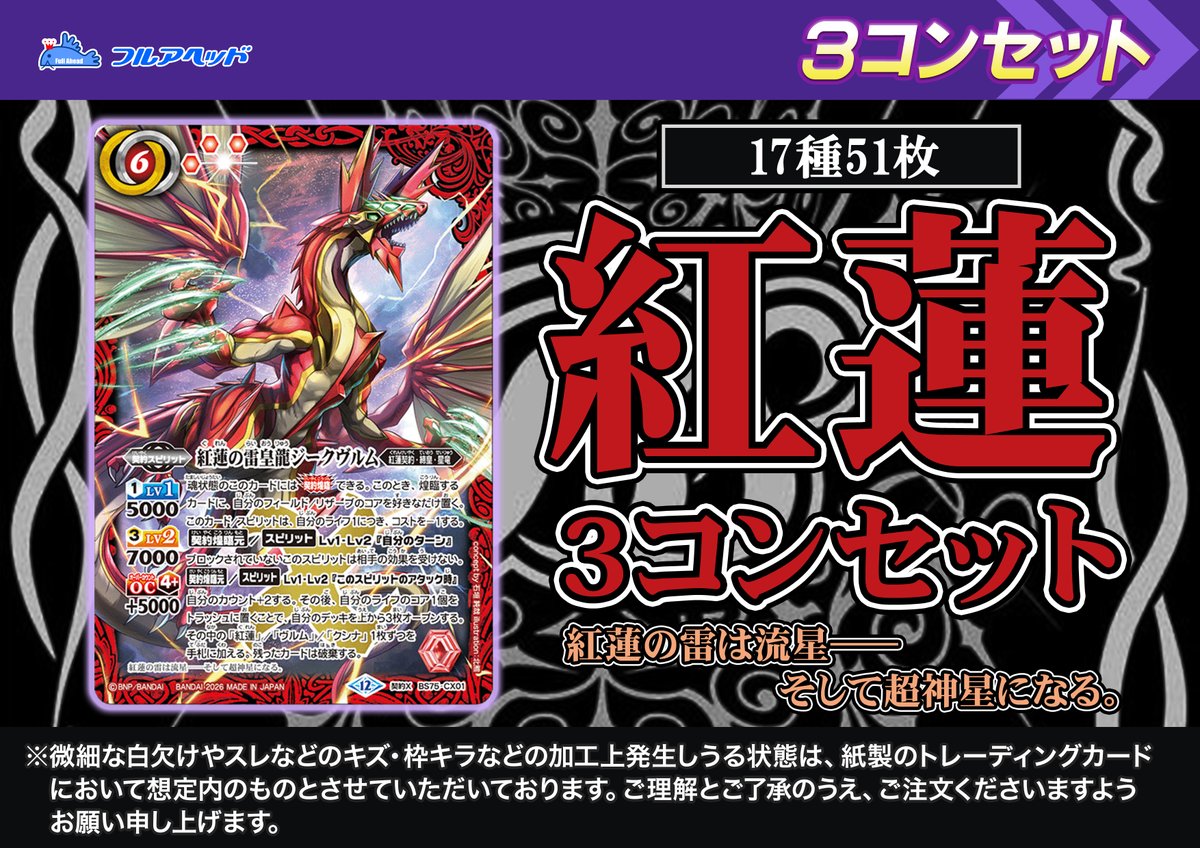 バトスピ 新弾までもう少し🔥】 2/14(土)0:00より 『[BS75]契約編:環