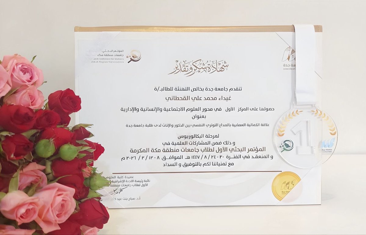 <a href="/sci_uj/">المؤتمر البحثي الأول لطلاب جامعات منطقة مكة</a> نفخر ونعتز بأن فريقنا حقق المركز الأول 🥇✨الطالبة النجيبة غيداء القحطاني و المبهرة دائماً د. شذى خياط 
هذا الإنجاز ثمرة عمل جماعي، وإيمان عميق بقيمة البحث العلمي، وروحٍ من الالتزام والشغف بالتميّز.
شكراً لوطنٍ يقود المعرفة بثقة