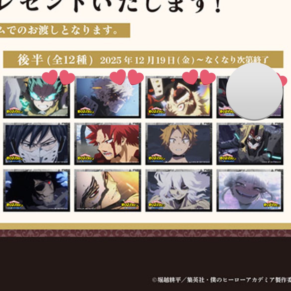 交換】 僕のヒーローアカデミア ヒロアカ アニメイトカフェ 特典