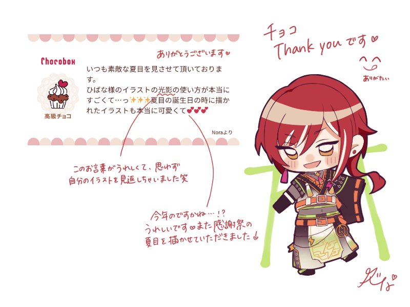 チョコありがとうございました❗最近このちっちゃいなつめを描くのがたのしいです