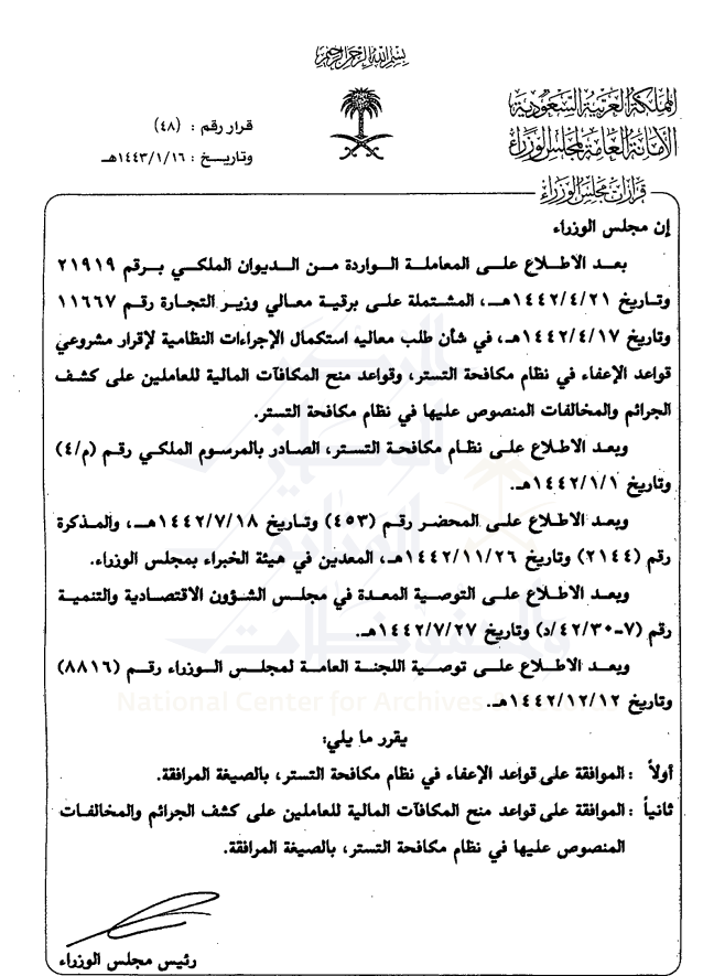 qm1020's tweet photo. للمحكمة #تخفيف العقوبة في قضايا #التستر على #المبلّغ لما يلي:
1-#كبر سن المخالف.
2- طبيعة حالته الاقتصادية والاجتماعية.
3- #حسن نيته.
4-بساطة #حجم المنشأة محل الجريمة والأموال المتحصلة منها.
5-مدى #مساهمة المعلومات والأدلة التي #قدمها في كشف الجريمة وإثباتها.
قواعد الإعفاء م3 https://t.co/3PHh4XpHUg