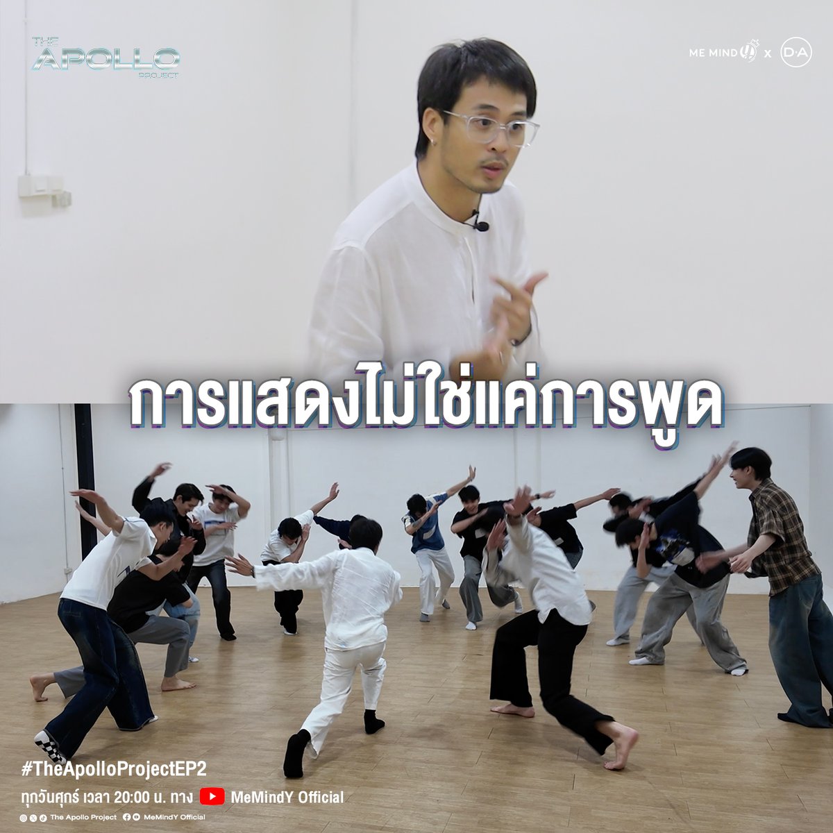 TheApollo_pj's tweet photo. เมื่อการแสดงไม่ได้เป็นแค่การพูด
ติดตามรับชม The Apollo Project 💫
ทุกวันศุกร์ เวลา 20:00 น.
ทาง YouTube : MeMindY Official
ติดตามทุกความเคลื่อนไหว
X / IG / TikTok : @theapollo_pj
และทุกช่องทางของ MeMindY Official
#TheApolloProjectEP2
#TheApolloProject
#MeMindY https://t.co/t7rdJvLLHK