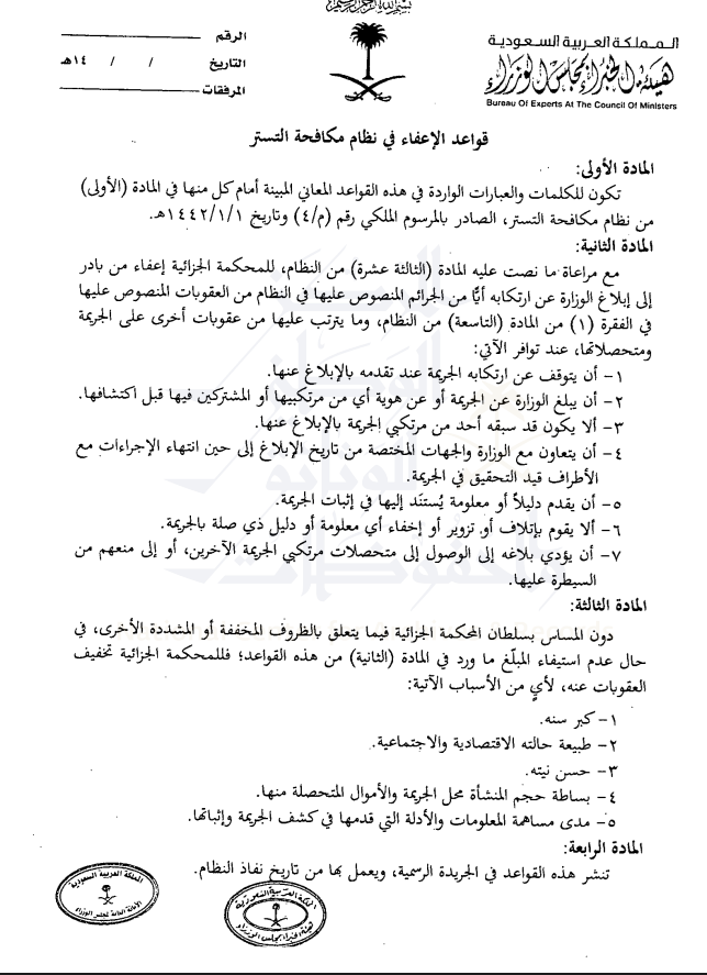 qm1020's tweet photo. للمحكمة #تخفيف العقوبة في قضايا #التستر على #المبلّغ لما يلي:
1-#كبر سن المخالف.
2- طبيعة حالته الاقتصادية والاجتماعية.
3- #حسن نيته.
4-بساطة #حجم المنشأة محل الجريمة والأموال المتحصلة منها.
5-مدى #مساهمة المعلومات والأدلة التي #قدمها في كشف الجريمة وإثباتها.
قواعد الإعفاء م3 https://t.co/3PHh4XpHUg