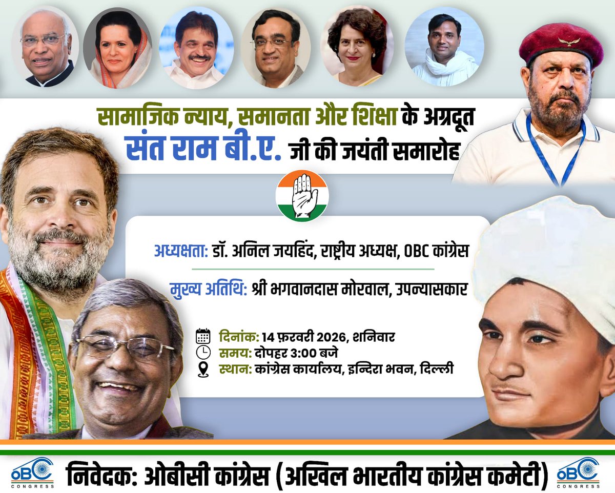 समाजिक न्याय, शिक्षा,समता के अग्रदूत संत राम बीए जी, जिन्होंने जाति तोड़क मंडल में बाबासाहब को आमंत्रित किया, और बाबासाहब ने कालजेयी  "जाति का उन्मूलन" भाषण को लिपिबद्ध करके पुस्तक का रूप दिया। आज यह पुस्तक समाजिक न्याय के सभी सिपाहियों की प्रेरणा है।  आईये हम मिलकर जयंती का