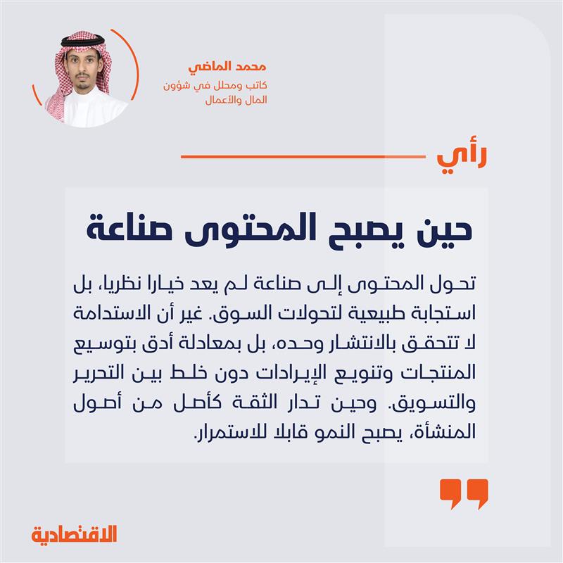 حين يصبح المحتوى صناعة 