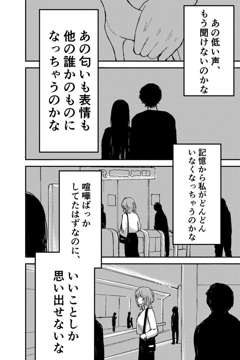もう赤の他人同士の話(4/5) 