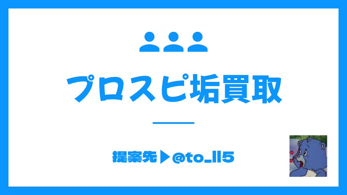 🔹プロスピA垢買取🔹

☑︎ 予算 : 30万円💰
☑︎ 極5体〜可能
☑︎ マイナスエナジー不可×

提案はDMまで📩

🔥現在買取強化中🔥

検索用🔎
#プロスピ垢販売 #プロスピ垢買取