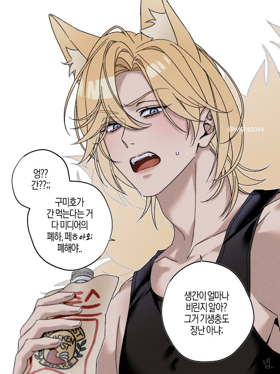 wishstoxx's tweet image. 간이고 쓸개고 다 드릴게요