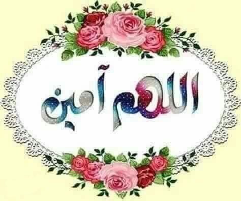 أسأل الله أن يبارك لنا و لكم في الأيام المتبقية من شهر شعبان و أن يبلغنا واياكم شهر رمضان و نحن بصحة وعافية و أحسن حال 
و يعيينا فيه على الصيام والقيام و يختمه علينا بالرحمة و الغفران

 #علم_ينتفع_به
#يوم_الجمعة 
 #اخر_جمعه_قبل_رمضان
#ساعه_استجابه